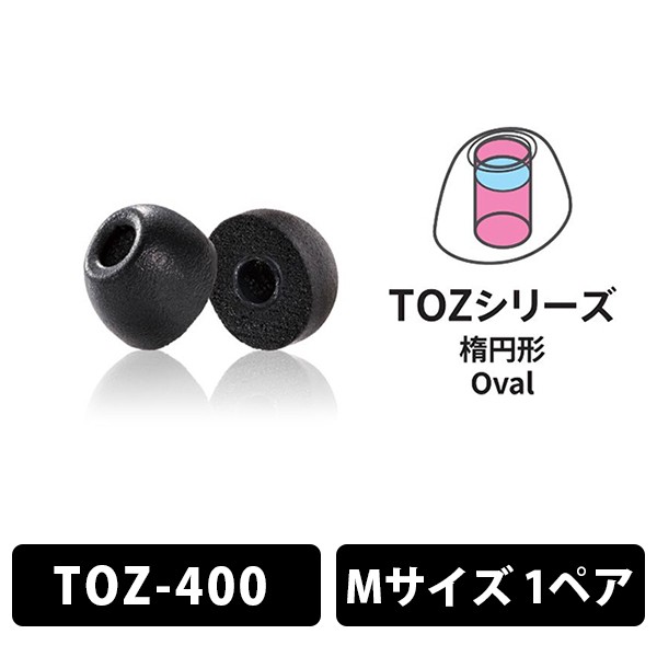 イヤーピース) Comply TOZ-400 Mサイズ 1ペア コンプライ 遮音性