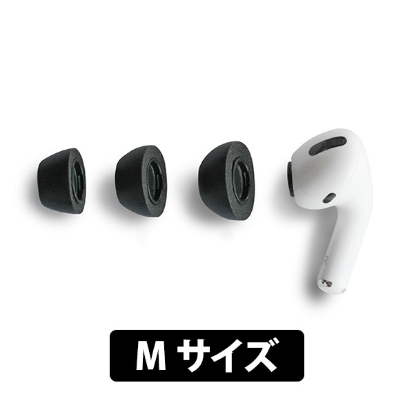 AL完売しました。 新品 Airpods Pro イヤーピース Mサイズ 2個セット イヤホン