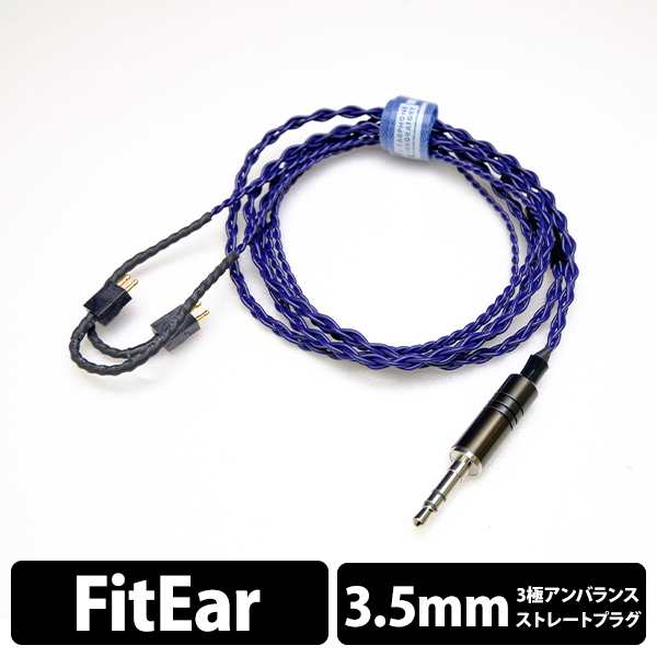 イヤホンケーブル e☆イヤホン・ラボ Iolite アイオライト FitEar-3.5