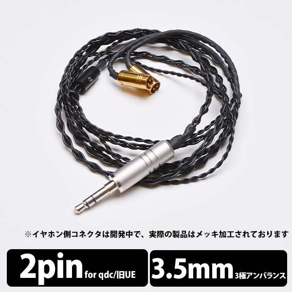 eイヤホン・ラボ Obsidian 2Pin Pro-3.5mm(イヤループ仕様) 120cm-