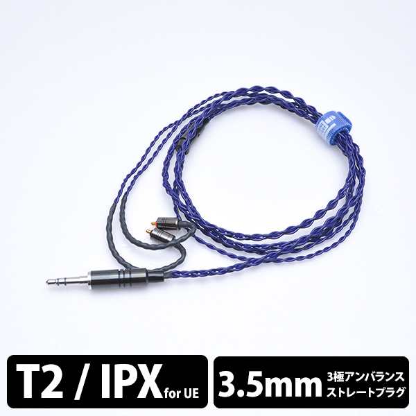 (IPX/3.5mm) e☆イヤホン・ラボ Iolite IPX-3.5mm (イヤーループ仕様) 120cm イヤホンケーブル リケーブル eイヤホンラボ (送料無料)