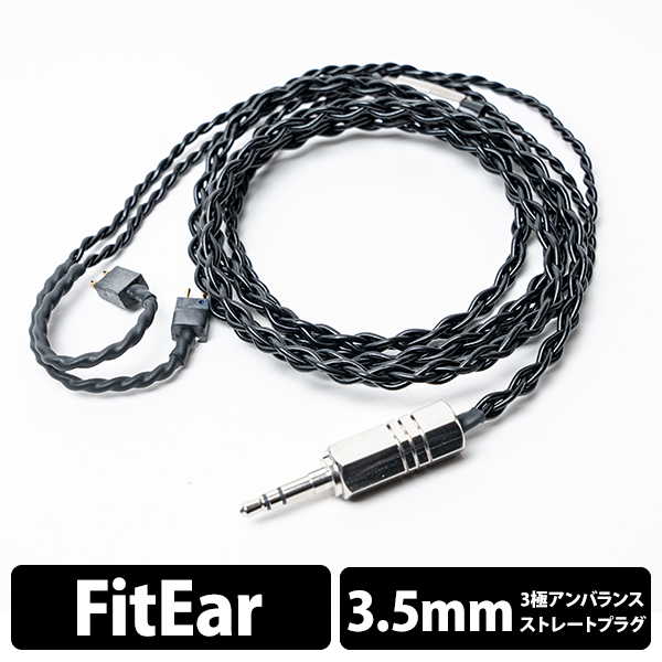 (イヤホンケーブル) e☆イヤホン・ラボ Tektite FitEar-3.5mm (イヤーループ仕様) 120cm イヤホン用 ケーブル 交換用ケーブル リケーブル eイヤホン