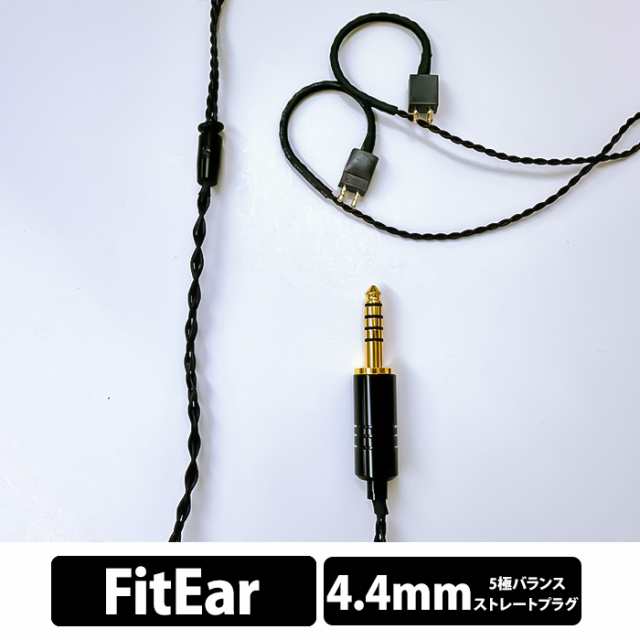 e☆イヤホン・ラボ Obsidian GeN2 FitEar-4.4mm (イヤーループ仕様) 120cm イヤホンケーブル リケーブル イヤホンアクセサリ バランス接