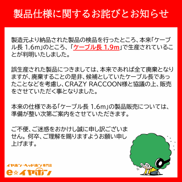 e☆イヤホン CRAZY RACCOON EARPHONE ゲーミングイヤホン CRイヤホン