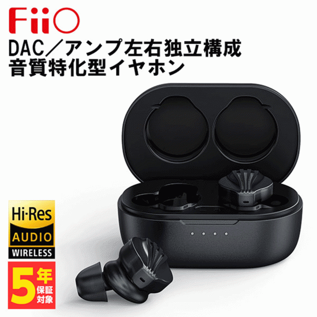 FiiO フィーオ FW5 (FIO-FW5-B) ワイヤレスイヤホン TWS DAC アンプ