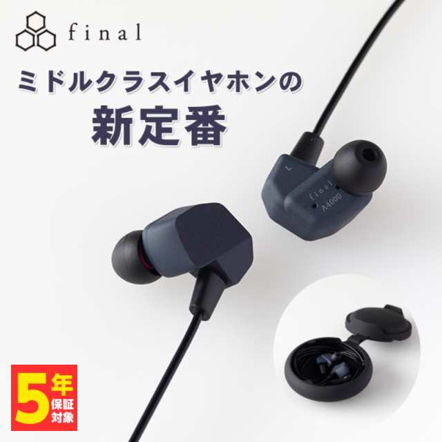 イヤホン final ファイナル A4000 【FI-A4DPLDN】カナル型 高音質 ｜au PAY マーケット