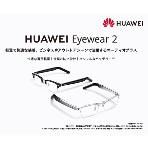 HUAWEI Eyewear 2 ボストン型フルリム ファーウェイ オーディオ