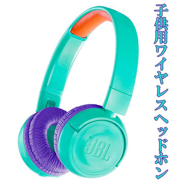 子供用 ワイヤレス ヘッドホン Jbl Jr300bt ティール パープル Jbljr300bttel Bluetooth ブルートゥース キッズ ヘッドフォンの通販はau Pay マーケット E イヤホン