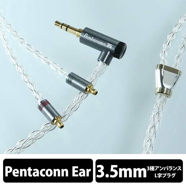 人気の新製品 イヤホンケーブル 日本ディックス Lilium Pentaconn ear