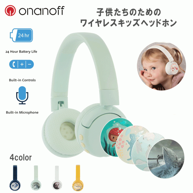 オナノフ BuddyPhones ワイヤレスキッズ 子供用ヘッドフォン ブルー