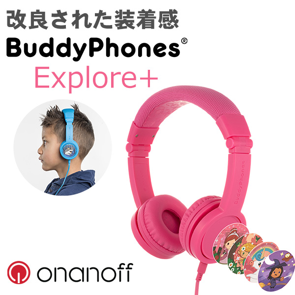 Onanoff Explore+ Onanoff Buddyphones Explore Foldable 販売終了