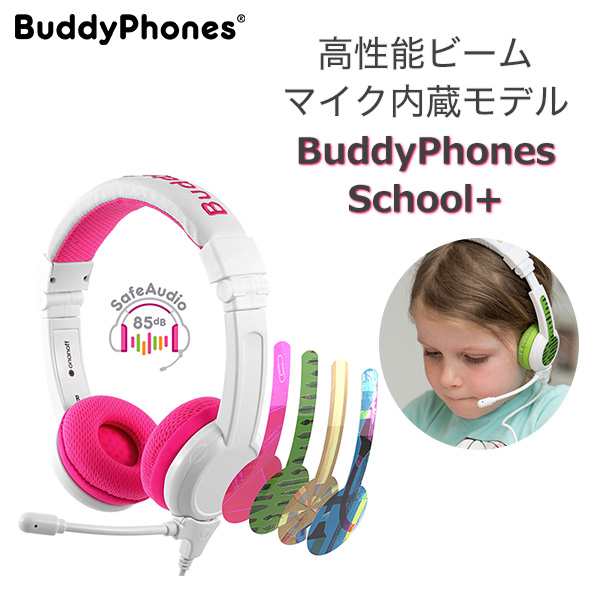 子供用ヘッドホン ONANOFF オナノフ BuddyPhones School+ Pink マイク