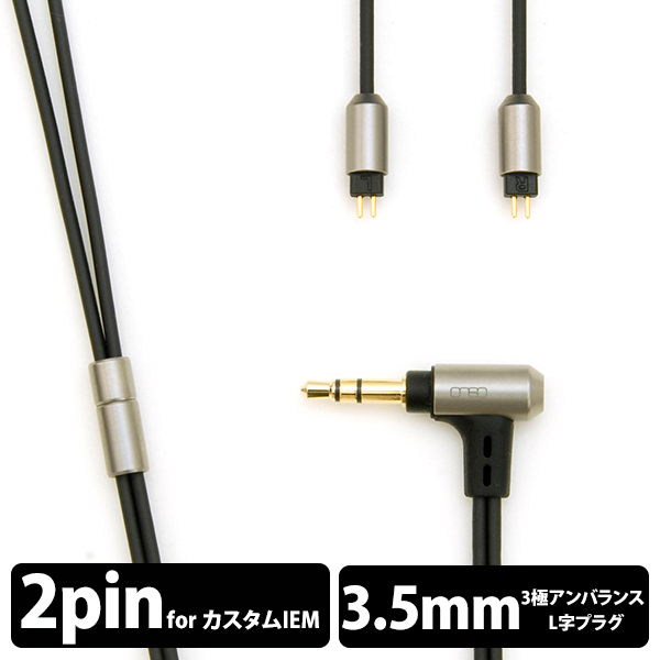onso 06シリーズ 3.5mm (3極)-2pin (CIEM) (L/R) (iect_06_ub3c_120) リケーブル イヤホンケーブル オーディオアクセサリー (送料無料)