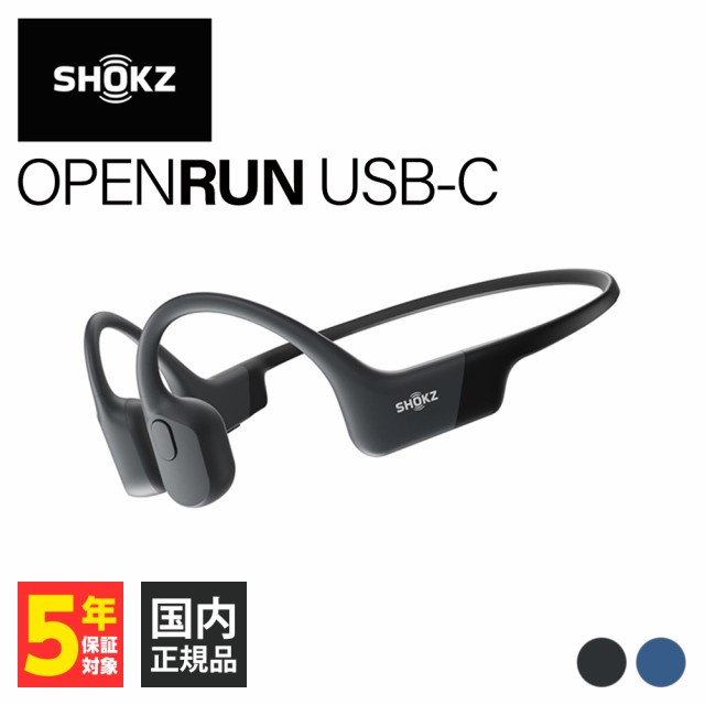 Shokz ショックス OpenRun USB-C / OpenRun Mini USB-C 骨伝導イヤホン Bluetooth 耳を塞がない 耳をふさがない ワイヤレスイヤホン 骨伝