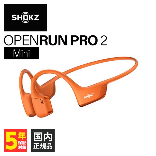 Shokz ショックス OpenRun Pro 2 / OpenRun Pro 2 Mini 骨伝導