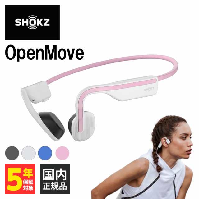 Shokz ショックス OpenMove Himalayan Pink 骨伝導イヤホン Bluetooth 耳を塞がない ワイヤレスイヤホン  マイク付き 2台同時接続 テレワーク 旧AfterShokz アフターショックス｜au PAY マーケット