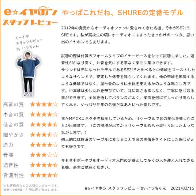 有線 イヤホン SHURE シュア SE215SPE-A（Special Edition） 高遮音性