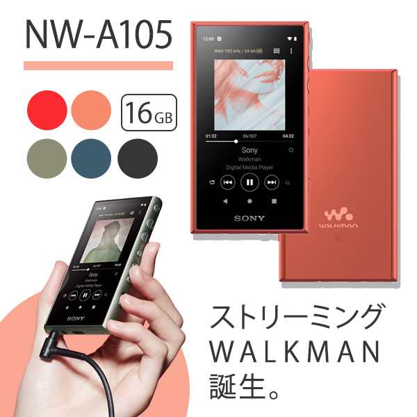 ソニー ウォークマン NW-A105 ハイレゾ音源対応 オレンジ 16GB-