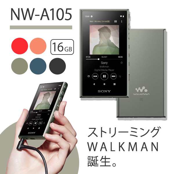 ウォークマン Sony ソニー Nw A105 Gm アッシュグリーン 16gb 本体 Aシリーズ ハイレゾ対応 A100モデルの通販はau Pay マーケット E イヤホン