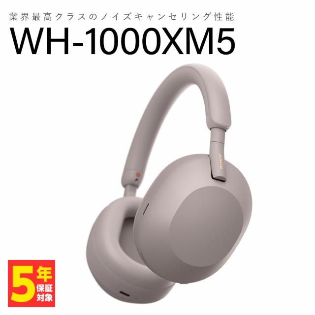 SONY WH-1000XM5 P スモーキーピンク ソニー ワイヤレスヘッドホン ヘッドホン Bluetooth ノイズキャンセリング 折りたたみ 密閉型 iPhon