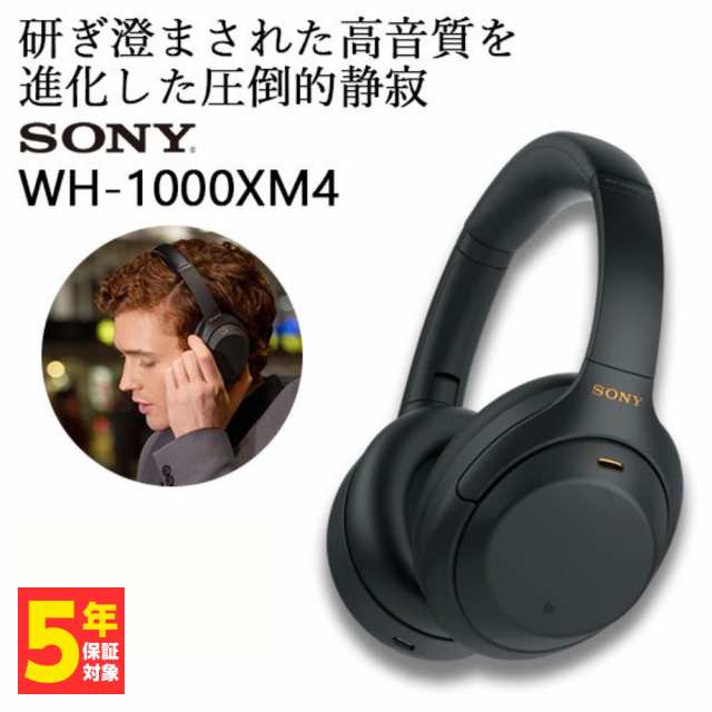 SONY ソニー ワイヤレスヘッドホン Bluetooth ノイズキャンセリング WH-1000XM4 BM ブラック｜au PAY マーケット