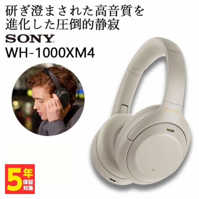 通販人気商品 SONY ソニー ワイヤレスヘッドホン Bluetooth ノイズキャンセリング WH-1000XM4 SM プラチナシルバー 