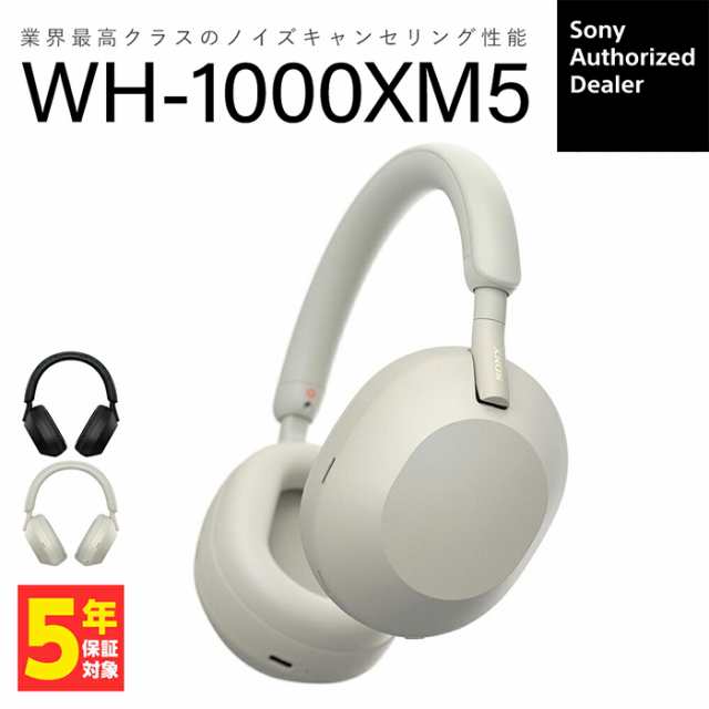 WH-1000XM5 | ヘッドホン | ソニー