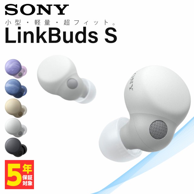 SONY ソニー LinkBuds S ホワイト WF-LS900N WC ワイヤレスイヤホン ノイズキャンセリング Bluetooth  ブルートゥース イヤホン LinkBudsSの通販はau PAY マーケット - e☆イヤホン | au PAY マーケット－通販サイト