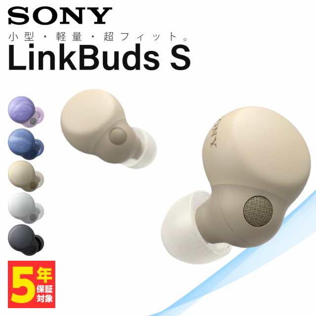 SONY ソニー LinkBuds S エクリュ WF-LS900N CC ワイヤレスイヤホン ノイズキャンセリング Bluetooth  ブルートゥース イヤホン LinkBudsS｜au PAY マーケット