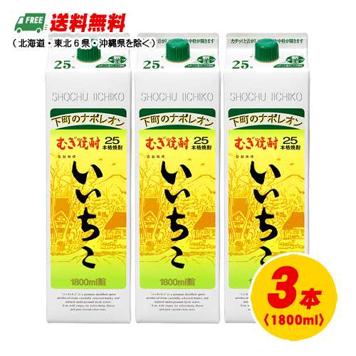 麦焼酎 三和酒類 いいちこ 25度 1800ml パック 1.8L×3本 3本セット