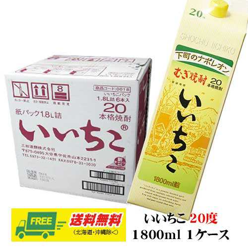 期間限定セール）いいちこ 焼酎 20度 1.8L 1800ml パック 1ケース 6本