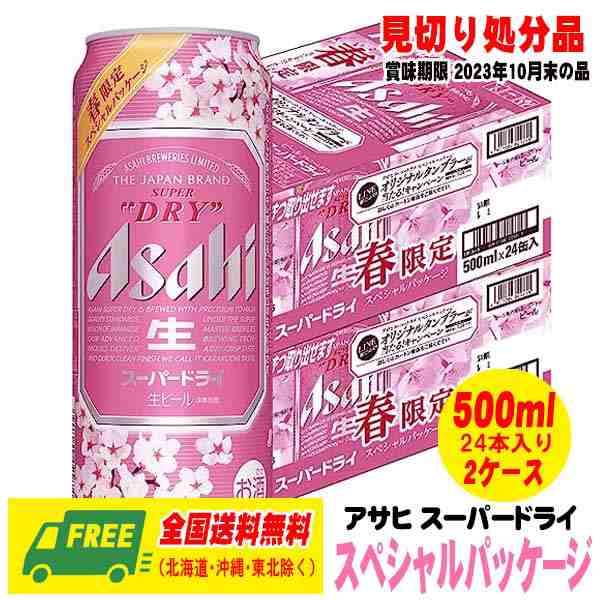 人気ブランドの アサヒ スーパードライ 缶 500ml ×48缶 2ケース ビール