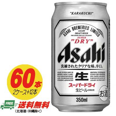 ビール アサヒ スーパードライ 350ml 60本 2ケース 12本 地域限定送料無料の通販はau Pay マーケット 酒デポどっとコム