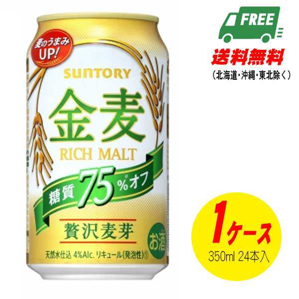 サントリー 金麦 糖質75%オフ 350ml×24缶（1ケース） ビール類・新ジャンル 送料無料の通販はau PAY マーケット - 酒デポどっとコム