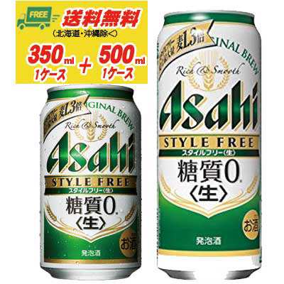 ビール類 発泡酒 アサヒ スタイルフリー 生 糖質ゼロ 350ml 500ml 糖質ゼロ 各１ケース 0の通販はau Pay マーケット 酒 デポどっとコム