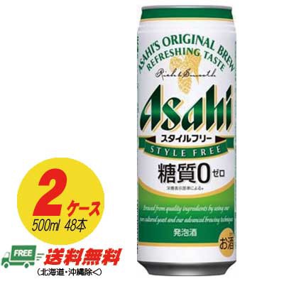 ビール類 発泡酒 アサヒ スタイルフリー 生 糖質ゼロ 500ml 48本 2ケース 地域限定送料無料の通販はau Pay マーケット 酒 デポどっとコム