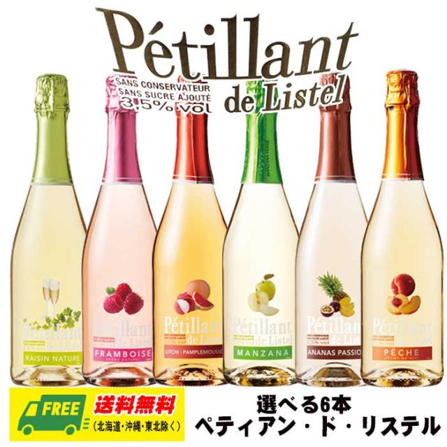 ペティアン ド リステル よりどり6本セット スパークリングワインの通販はau Pay マーケット 酒デポどっとコム ペティアン ド リステル よりどり6本セット スパークリングワインの通販はau Pay マーケット 酒デポどっとコム