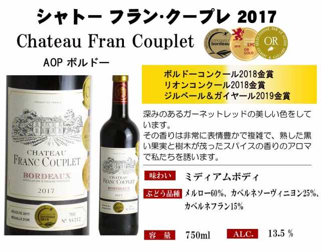 フランス ボルドー産 金賞受賞ワイン6本セット 第14弾 送料無料 お中元 暑中見舞い 誕生日 内祝 お返し プレゼントの通販はau PAY  マーケット - 酒デポどっとコム