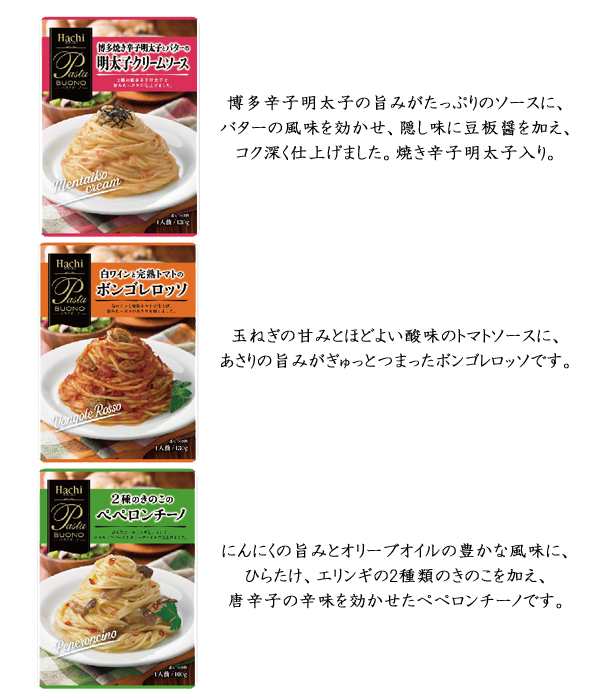 ハチ食品 パスタソース ボーノシリーズ 選べる 6袋 自宅療養 長期保存の通販はau PAY マーケット - 酒デポどっとコム