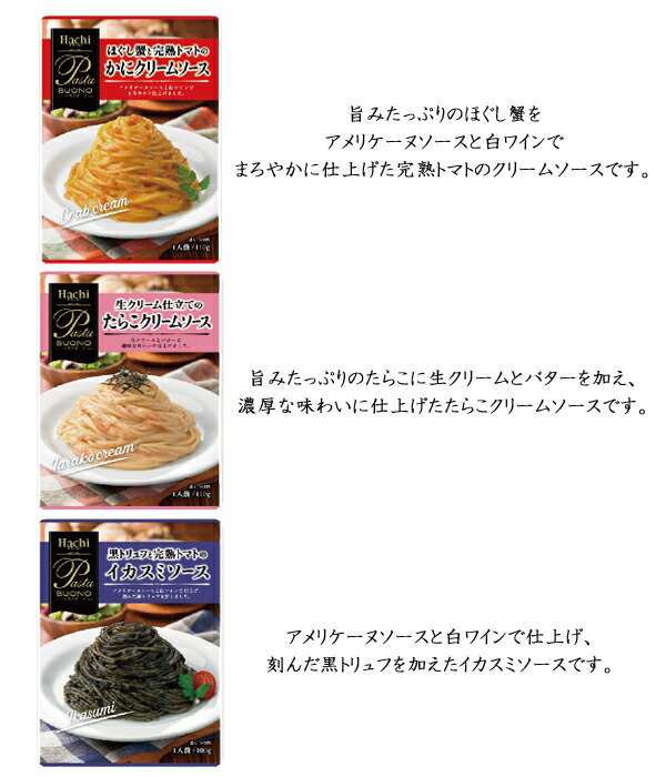 ハチ食品 黒トリュフと完熟トマトのイカスミソース 100g×3個 パスタ