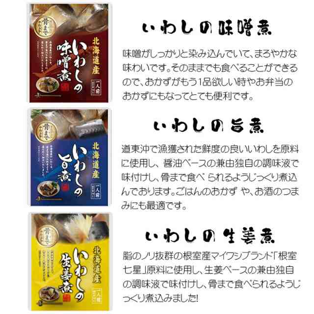 PAY　マーケット－通販サイト　レトルト少量パック　PAY　惣菜　いわしの煮魚・おかず　イチビキ・兼由　選べる6個　酒デポどっとコム　代引・配達日時指定不可の通販はau　煮物　マーケット　メール便　au