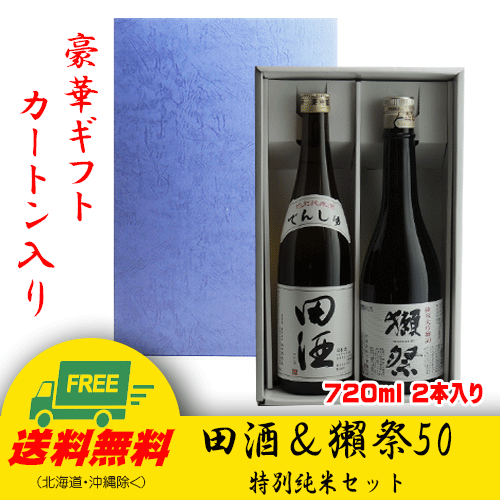 田酒 特別純米 獺祭 純米大吟醸45 7ml 2本セット ギフトbox入り 地域限定送料無料 お歳暮の通販はau Pay マーケット 酒 デポどっとコム