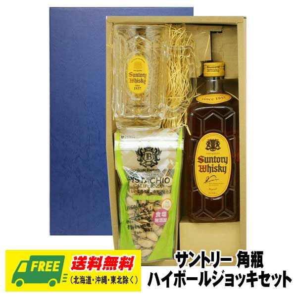 オリジナル ギフト サントリー 角瓶 ハイボールジョッキ セット 送料無料 お中元 暑中見舞い 誕生日 内祝 お返し プレゼントの通販はau Pay マーケット 酒デポどっとコム