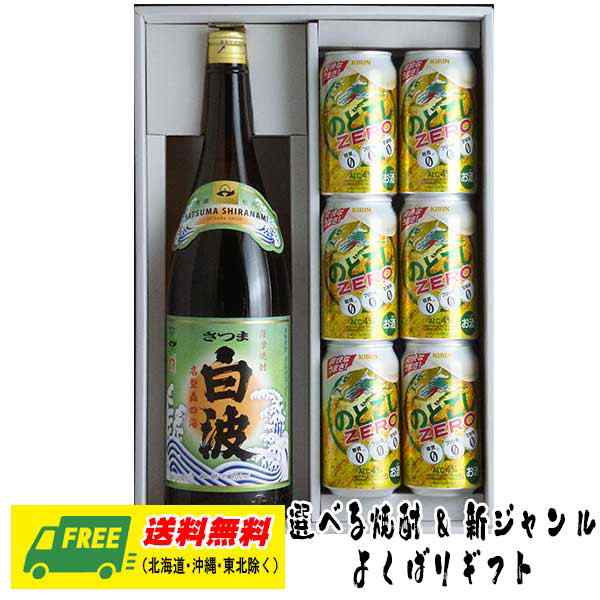 オリジナル ギフト 選べる焼酎 一升瓶 選べる新ジャンル 晩酌ギフトセット 送料無料 黒霧島 いいちこ 二階堂 お歳暮 お年賀 プレゼン