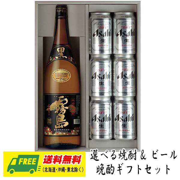 オリジナル ギフト 選べる焼酎 一升瓶 選べるビール 晩酌ギフトセット 送料無料 黒霧島 いいちこ 二階堂 お歳暮 お年賀 プレゼント 御