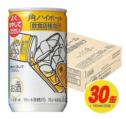 サントリー 角ハイボール缶 業務用 8 160ml 30本 1ケース の通販はau Pay マーケット 酒デポどっとコム