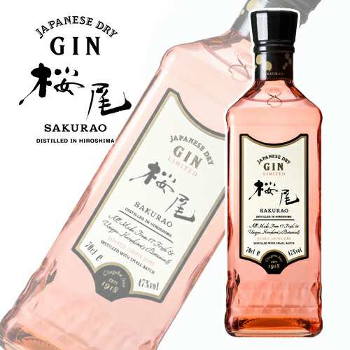 中国醸造 Sakurao Gin Limited 桜尾ジン リミテッド 700mlの通販はau Pay マーケット 酒デポどっとコム