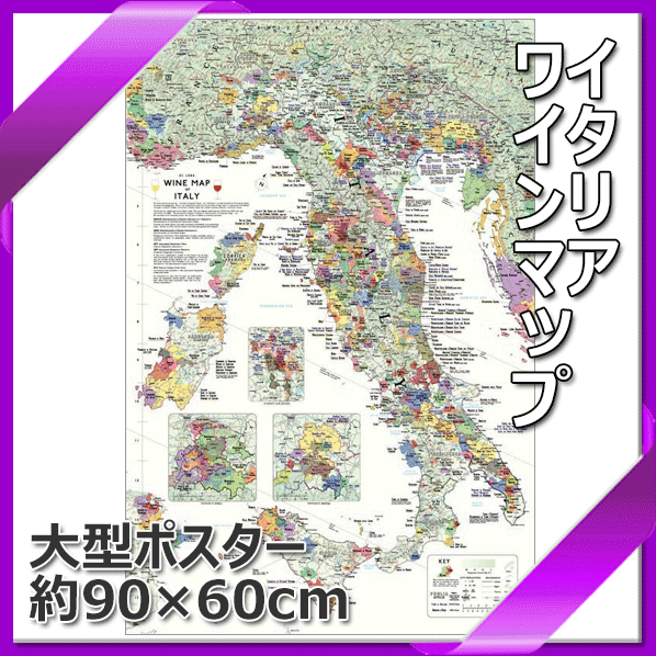 ポスター イタリア ワイン地図 産地マップ 約914 610mm Usポスターサイズ 折り目なし ワイン バー用品 沖縄不可の通販はau Pay マーケット ワインスタイル東京ギャラリー