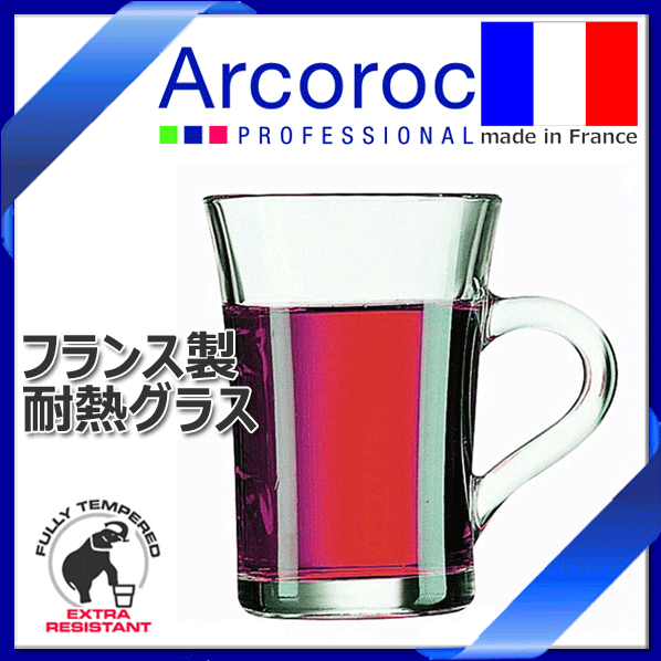 24個セットフランス製 耐熱グラス アルク ホットワイングラス 232ml ワイン バー用品 沖縄不可の通販はau Pay マーケット ワイン スタイル東京ギャラリー