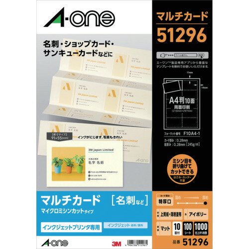 スリーエム ジャパン　3M　マルチカードＩＪ特厚口１０面アイ　（１００枚入）　【品番：51296】